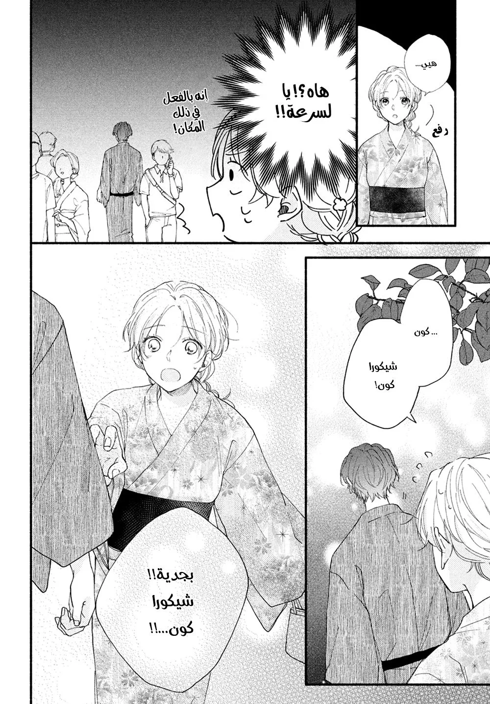 Read Kawaii Nante Kiitenai!! AR Manga Online