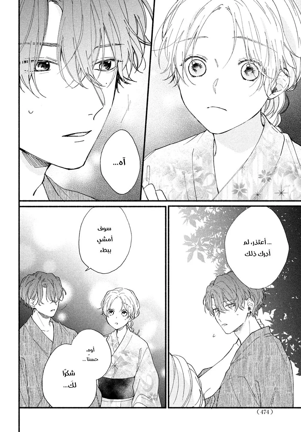 Read Kawaii Nante Kiitenai!! AR Manga Online