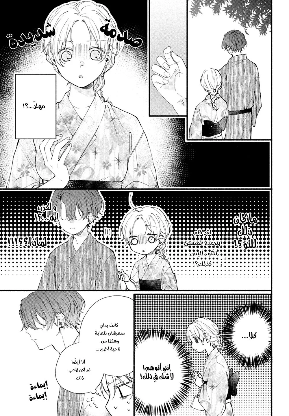 Read Kawaii Nante Kiitenai!! AR Manga Online