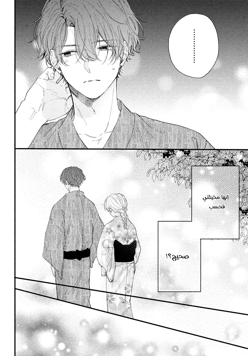 Read Kawaii Nante Kiitenai!! AR Manga Online