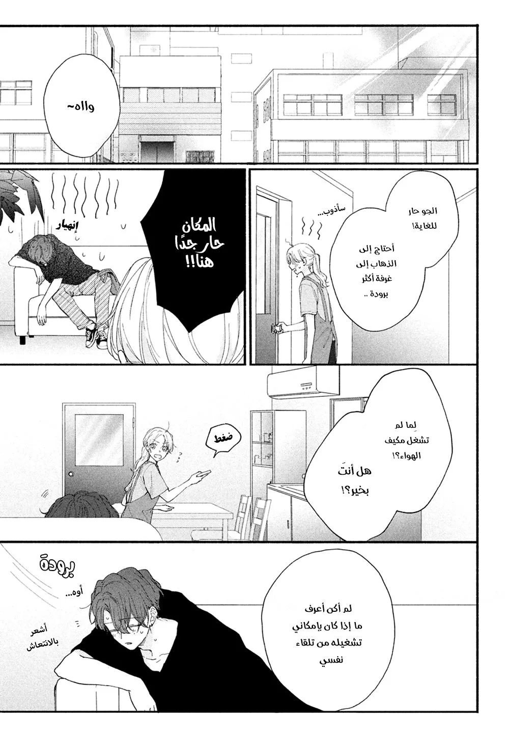 Read Kawaii Nante Kiitenai!! AR Manga Online