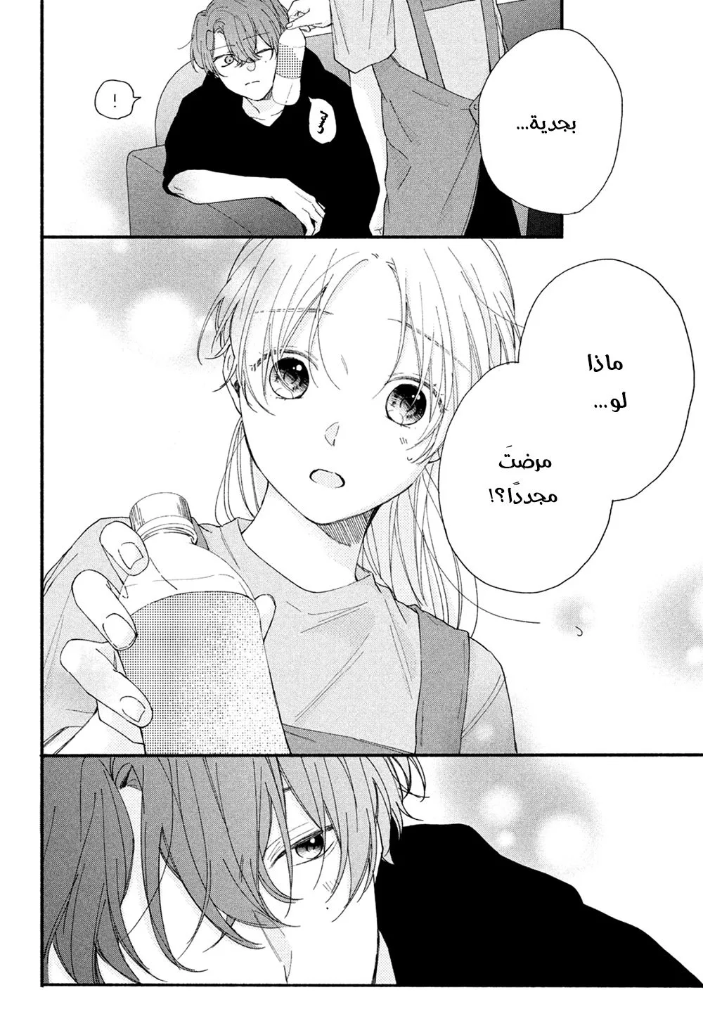 Read Kawaii Nante Kiitenai!! AR Manga Online