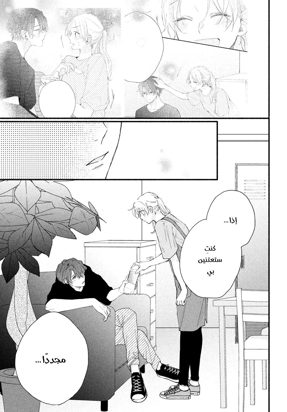 Read Kawaii Nante Kiitenai!! AR Manga Online