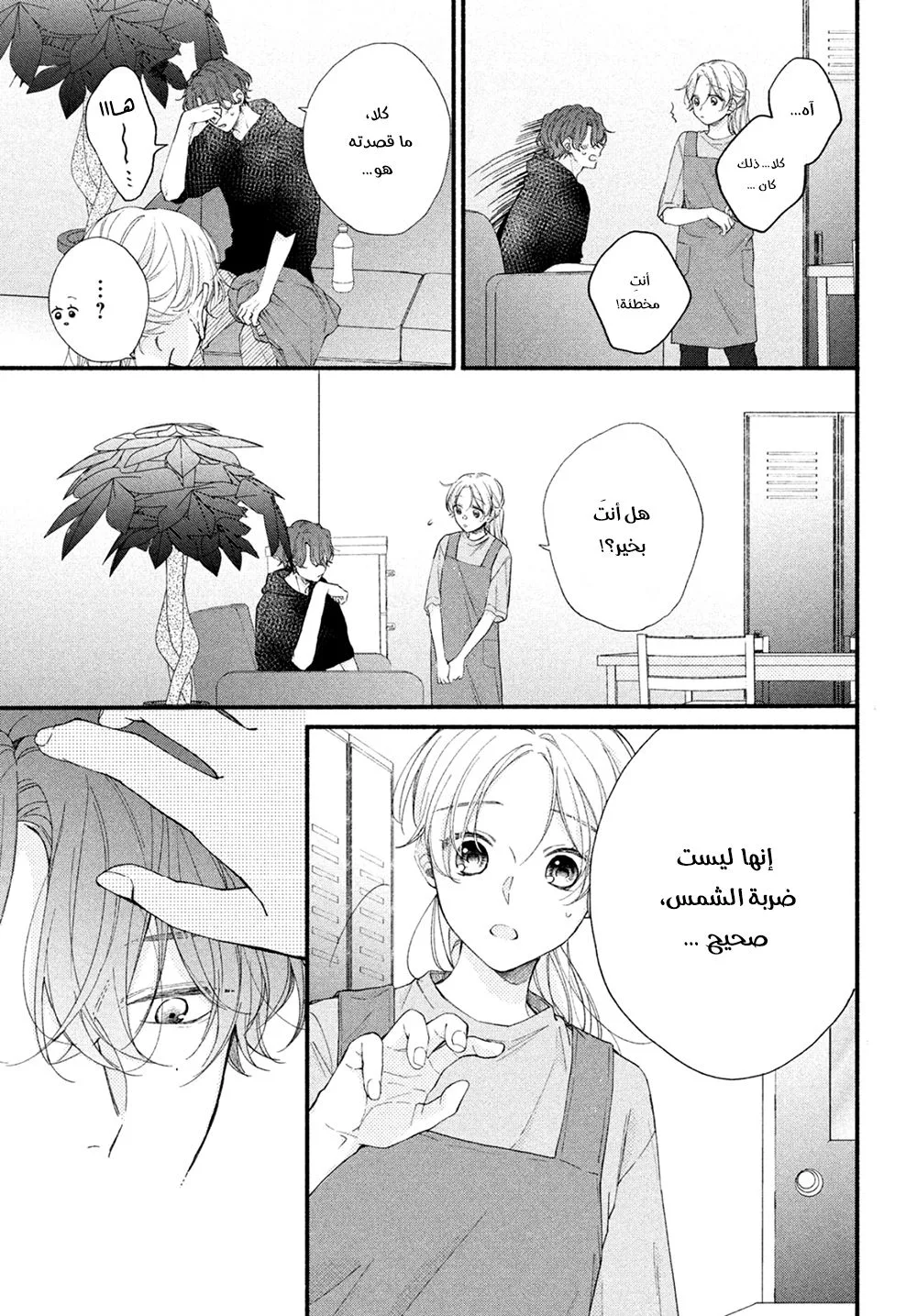 Read Kawaii Nante Kiitenai!! AR Manga Online