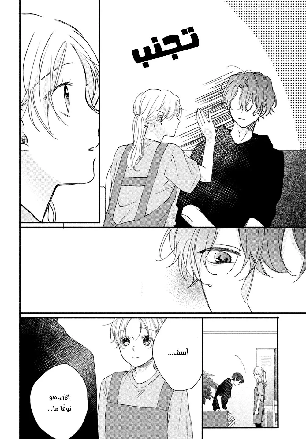 Read Kawaii Nante Kiitenai!! AR Manga Online