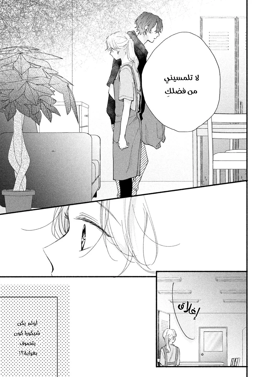 Read Kawaii Nante Kiitenai!! AR Manga Online