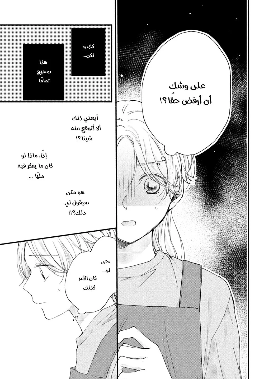 Read Kawaii Nante Kiitenai!! AR Manga Online