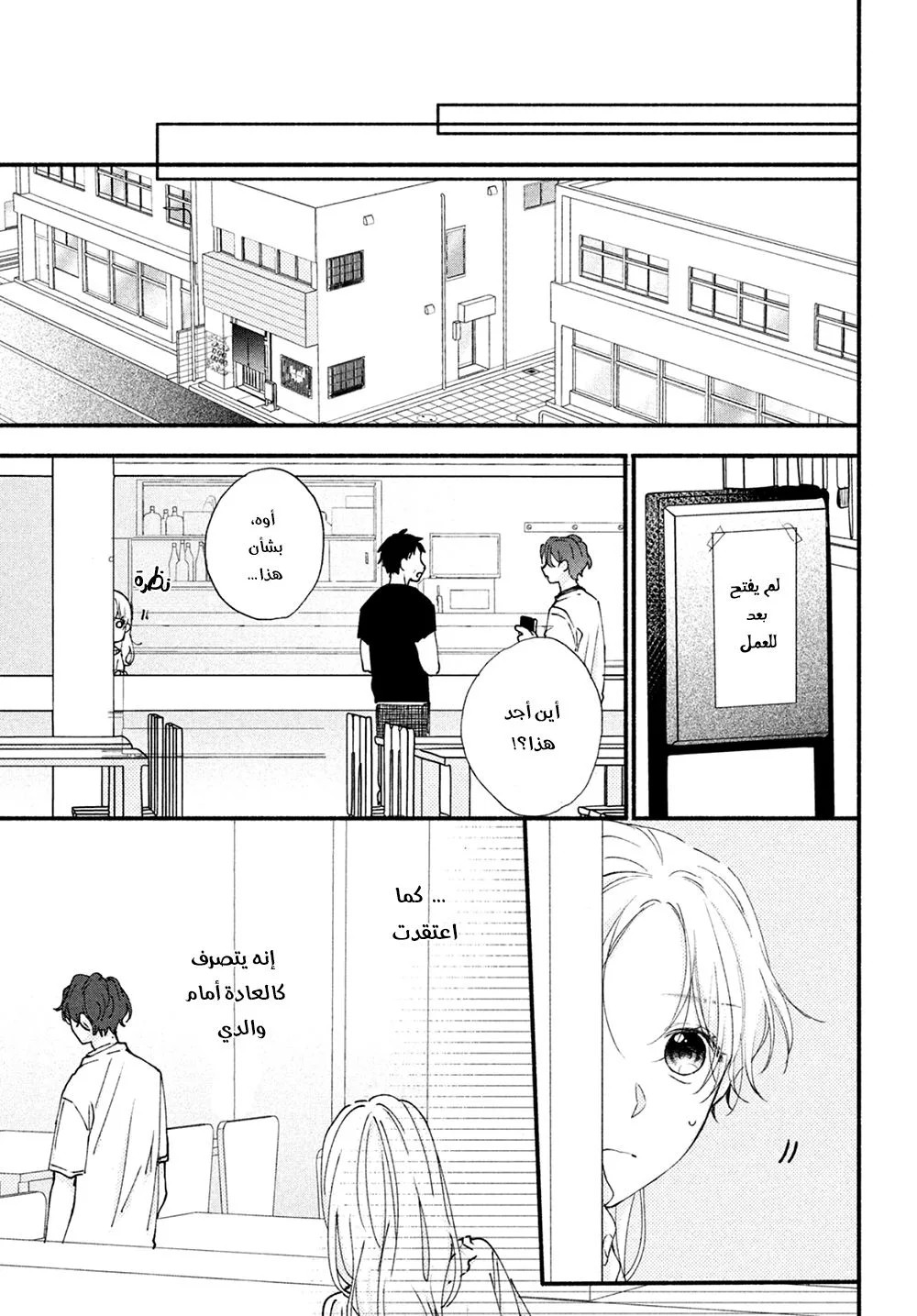 Read Kawaii Nante Kiitenai!! AR Manga Online