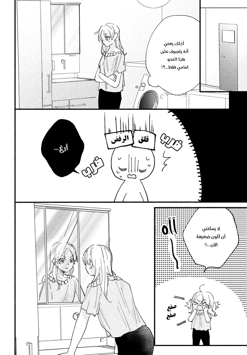 Read Kawaii Nante Kiitenai!! AR Manga Online