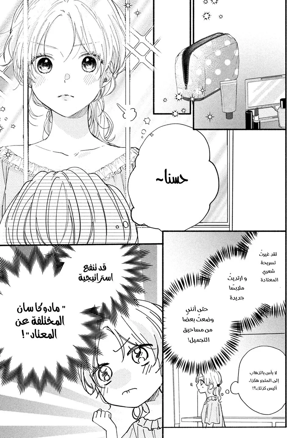 Read Kawaii Nante Kiitenai!! AR Manga Online