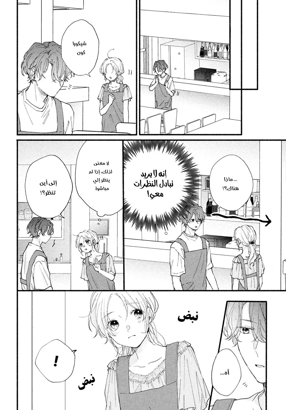 Read Kawaii Nante Kiitenai!! AR Manga Online