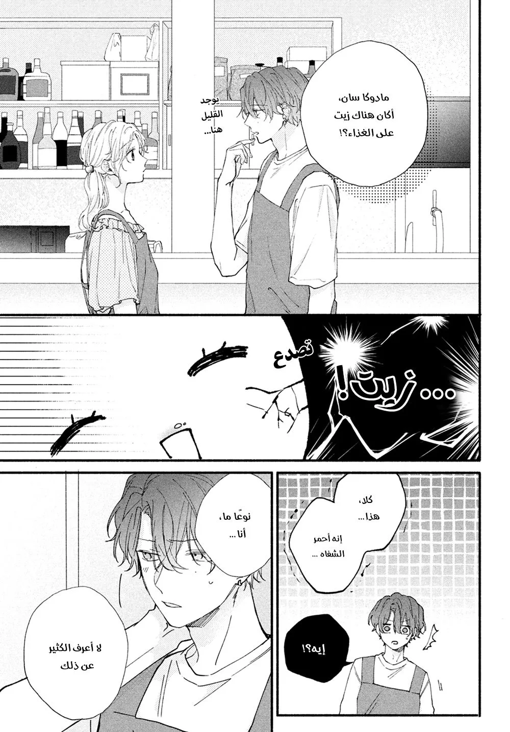 Read Kawaii Nante Kiitenai!! AR Manga Online
