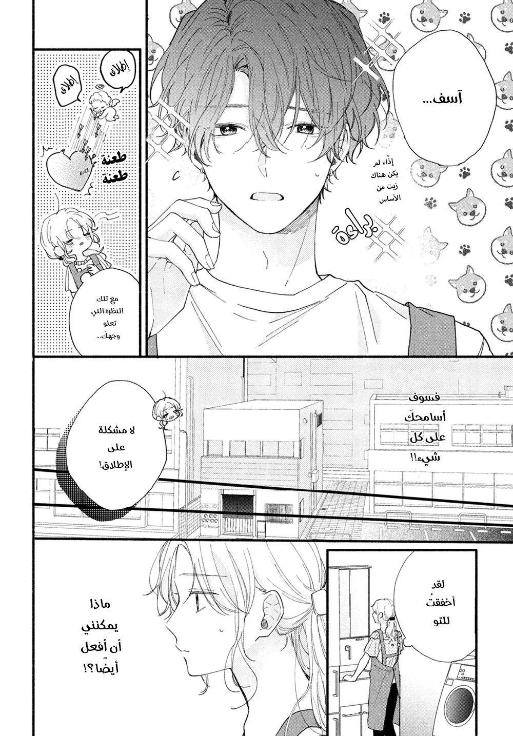 Read Kawaii Nante Kiitenai!! AR Manga Online