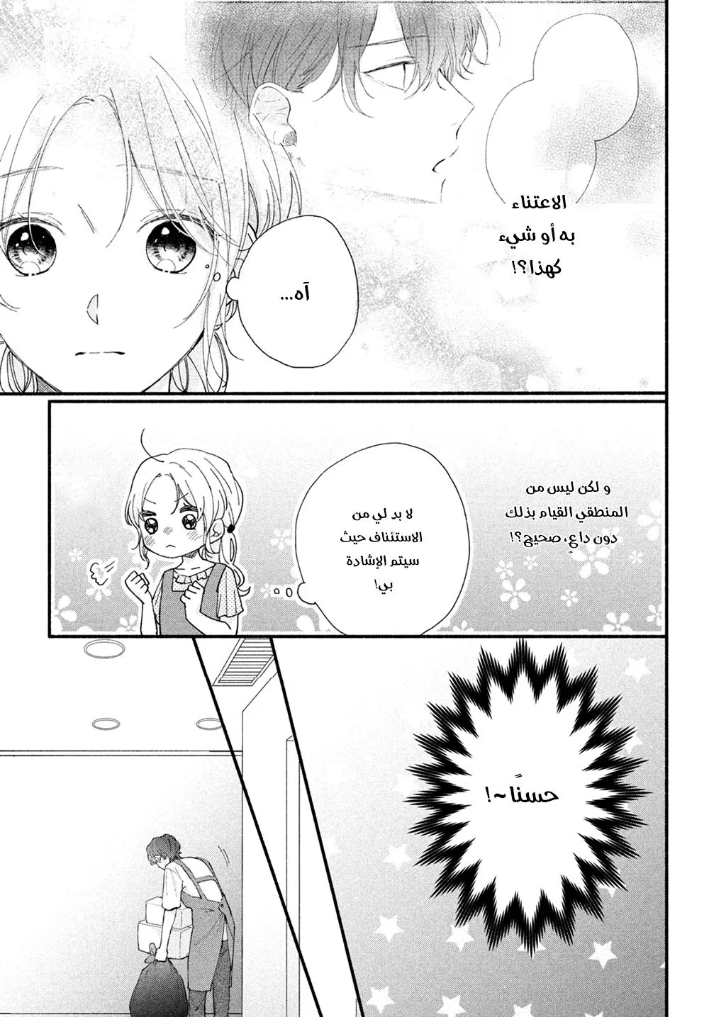 Read Kawaii Nante Kiitenai!! AR Manga Online