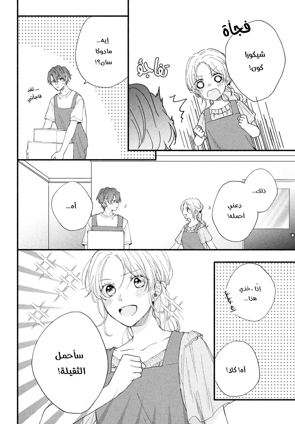 Read Kawaii Nante Kiitenai!! AR Manga Online