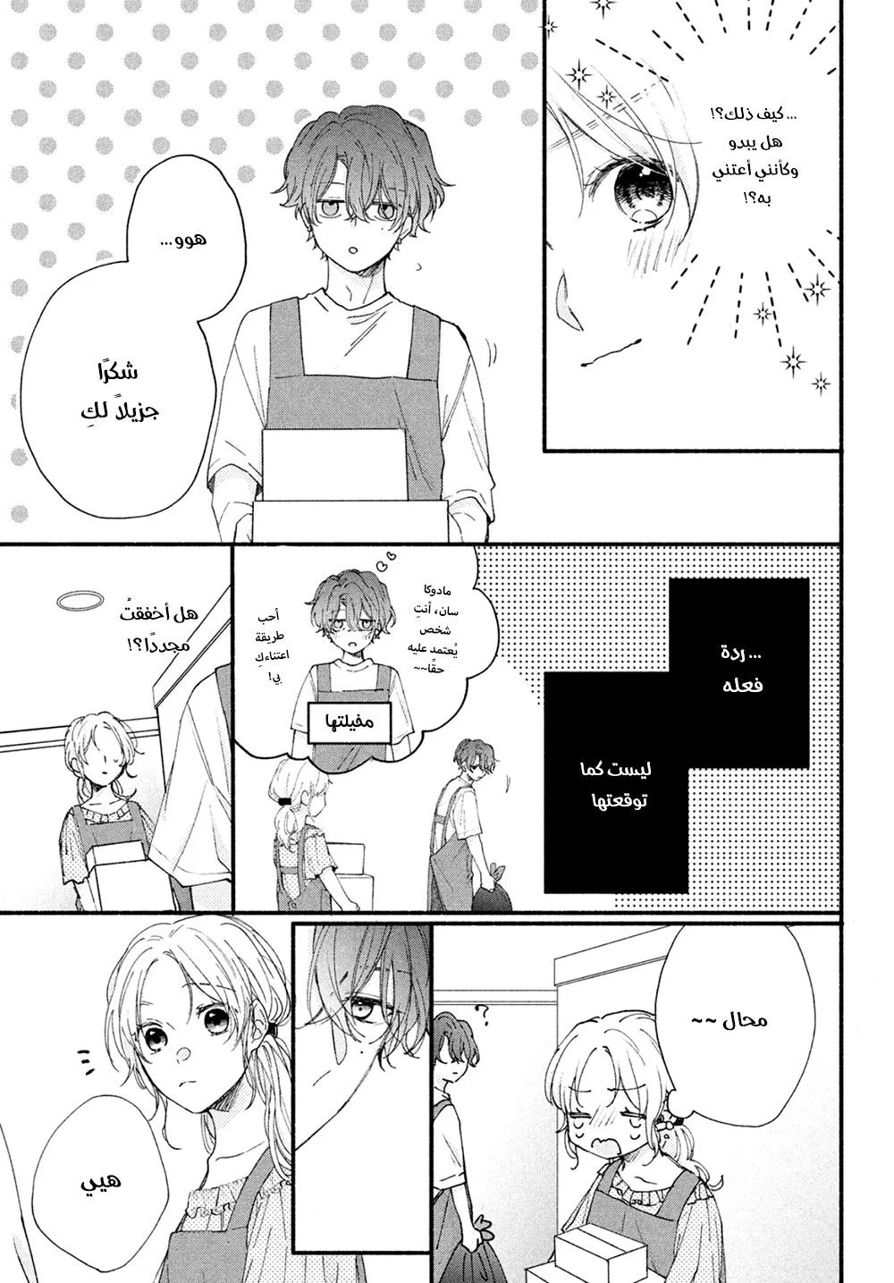 Read Kawaii Nante Kiitenai!! AR Manga Online