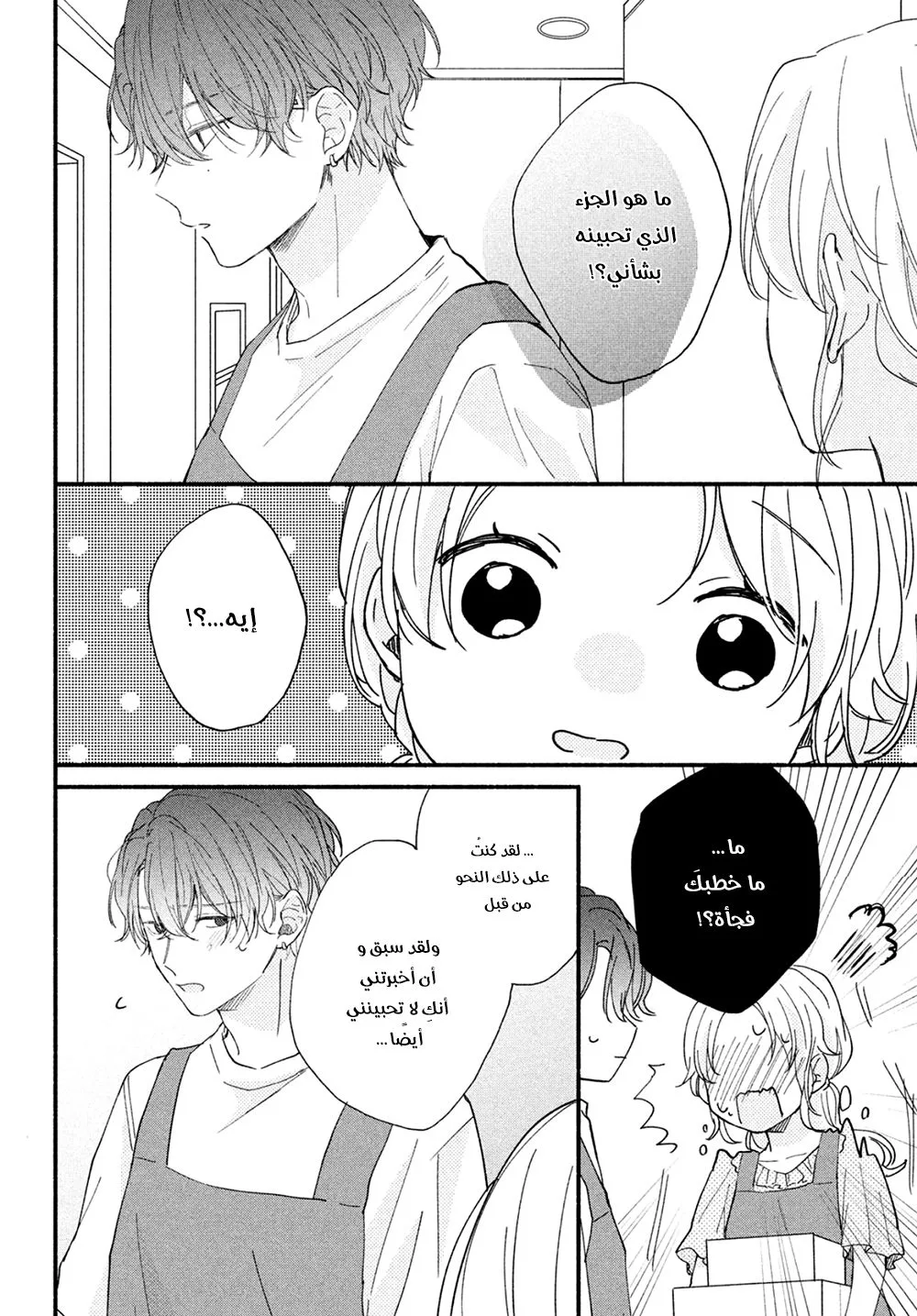 Read Kawaii Nante Kiitenai!! AR Manga Online