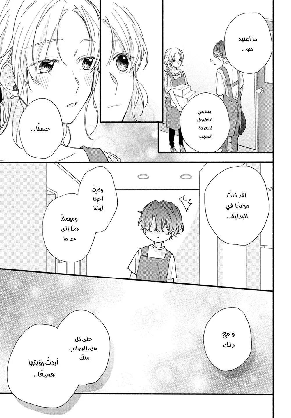 Read Kawaii Nante Kiitenai!! AR Manga Online