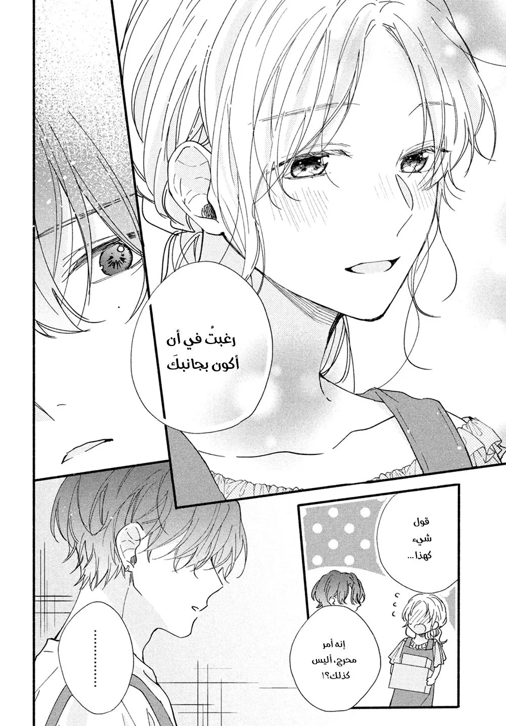 Read Kawaii Nante Kiitenai!! AR Manga Online