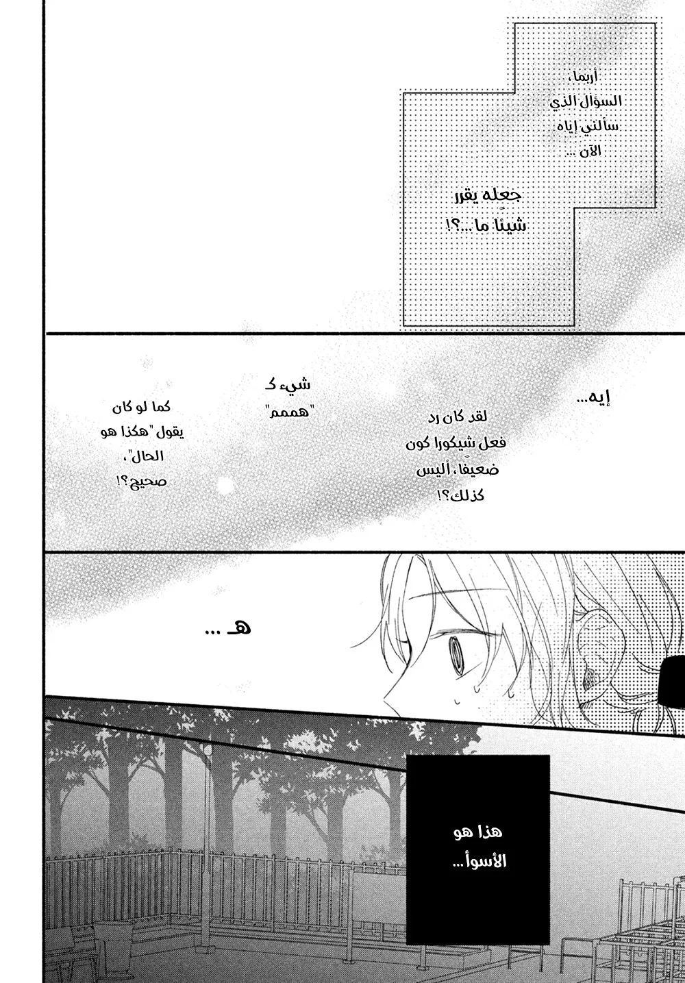 Read Kawaii Nante Kiitenai!! AR Manga Online