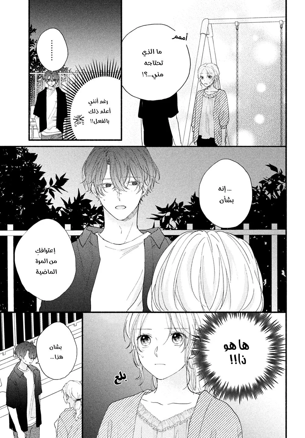 Read Kawaii Nante Kiitenai!! AR Manga Online