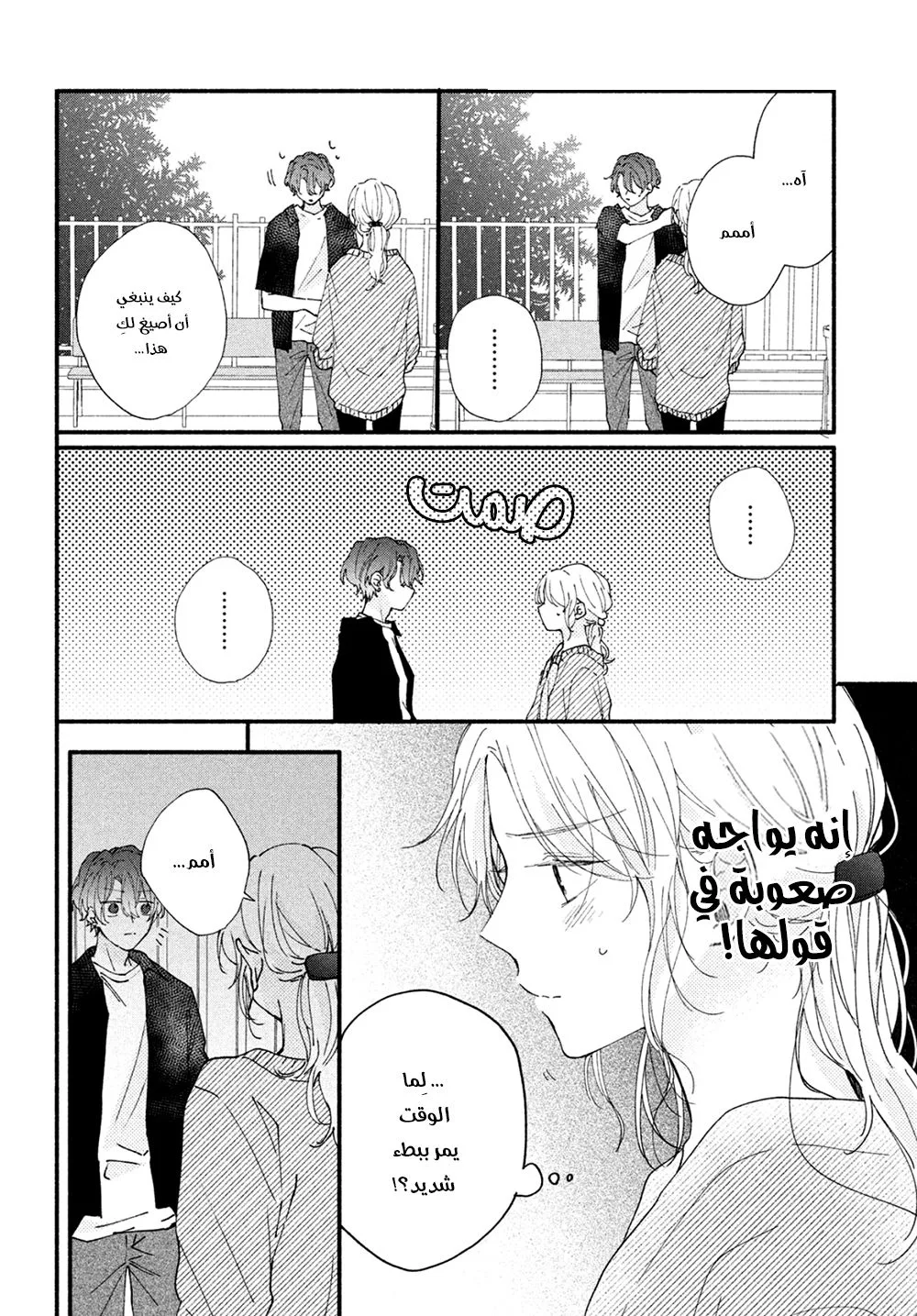 Read Kawaii Nante Kiitenai!! AR Manga Online
