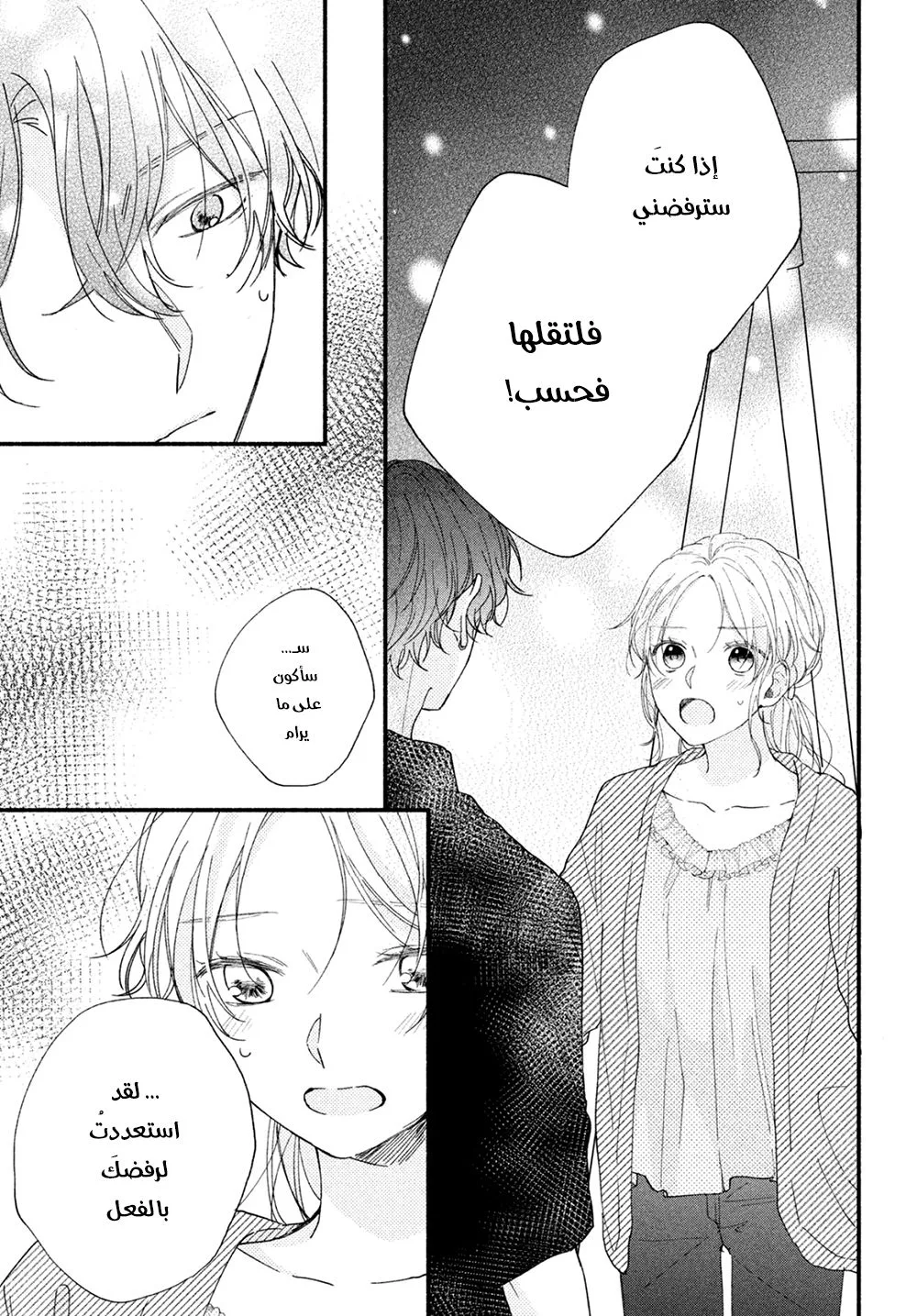 Read Kawaii Nante Kiitenai!! AR Manga Online