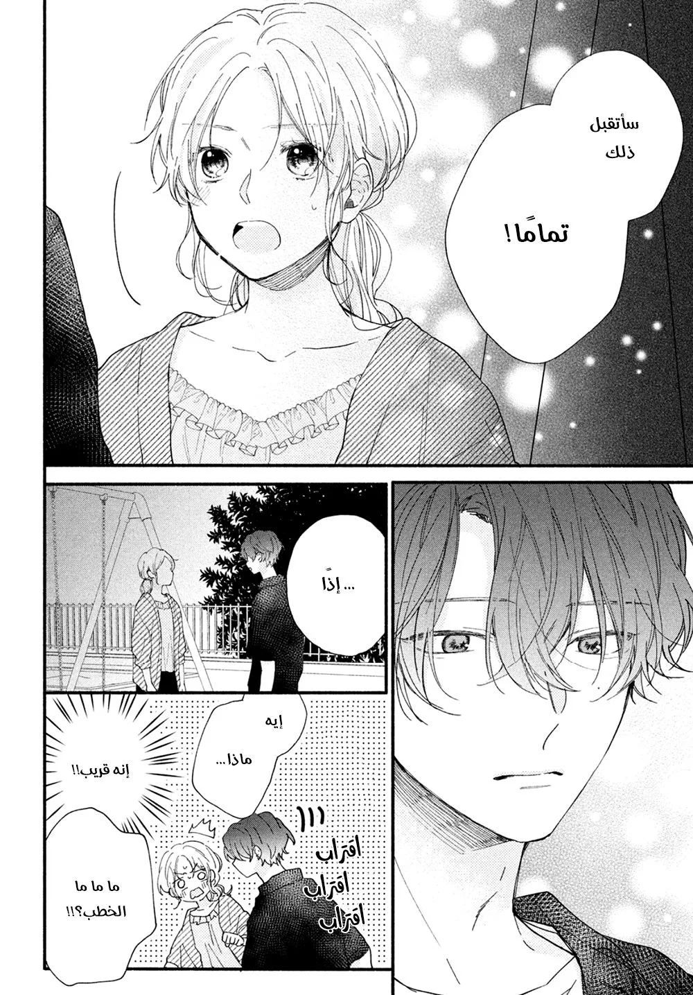 Read Kawaii Nante Kiitenai!! AR Manga Online