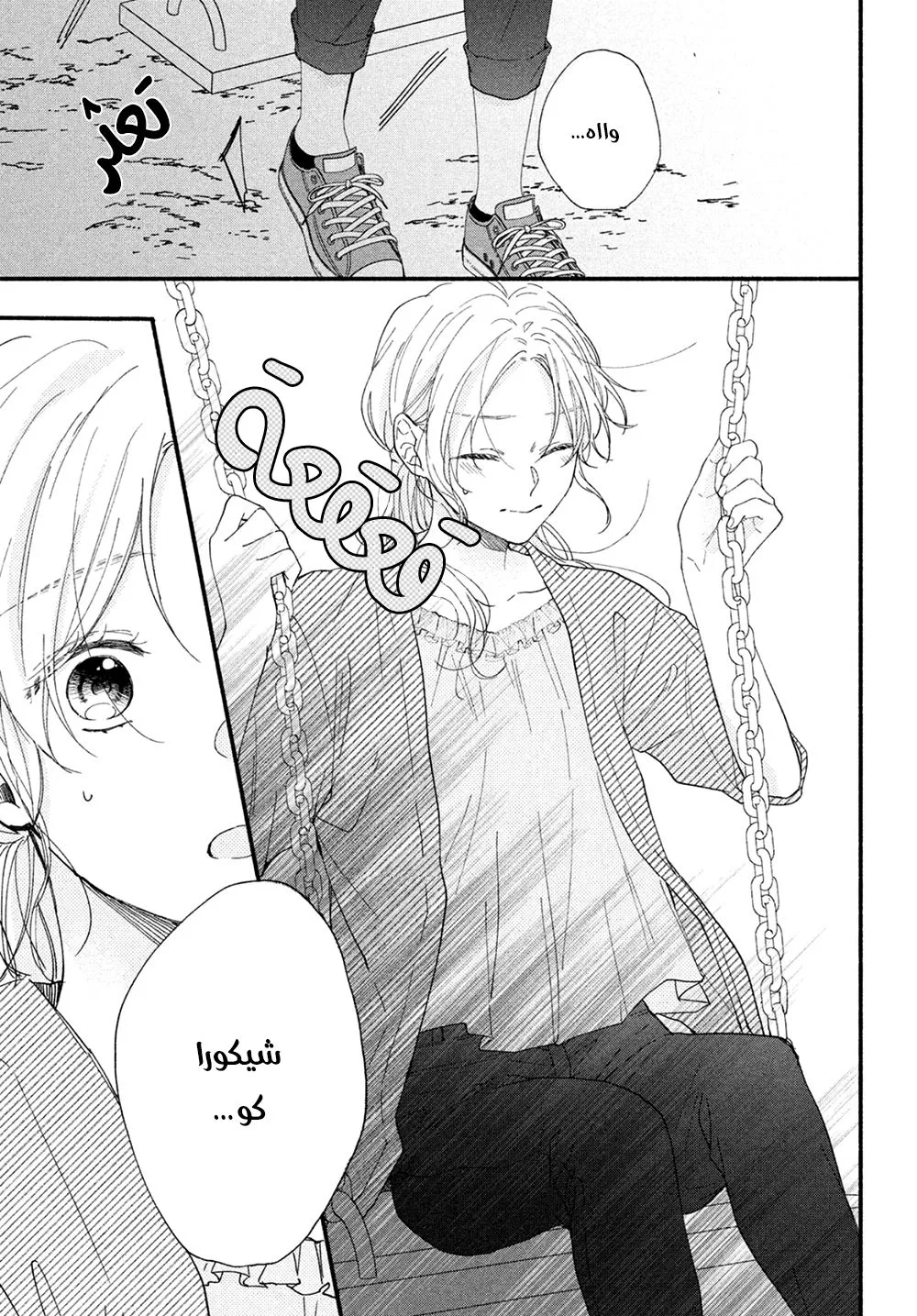 Read Kawaii Nante Kiitenai!! AR Manga Online