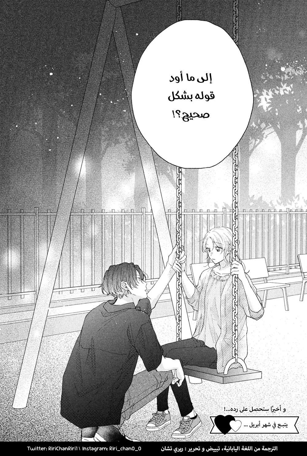 Read Kawaii Nante Kiitenai!! AR Manga Online
