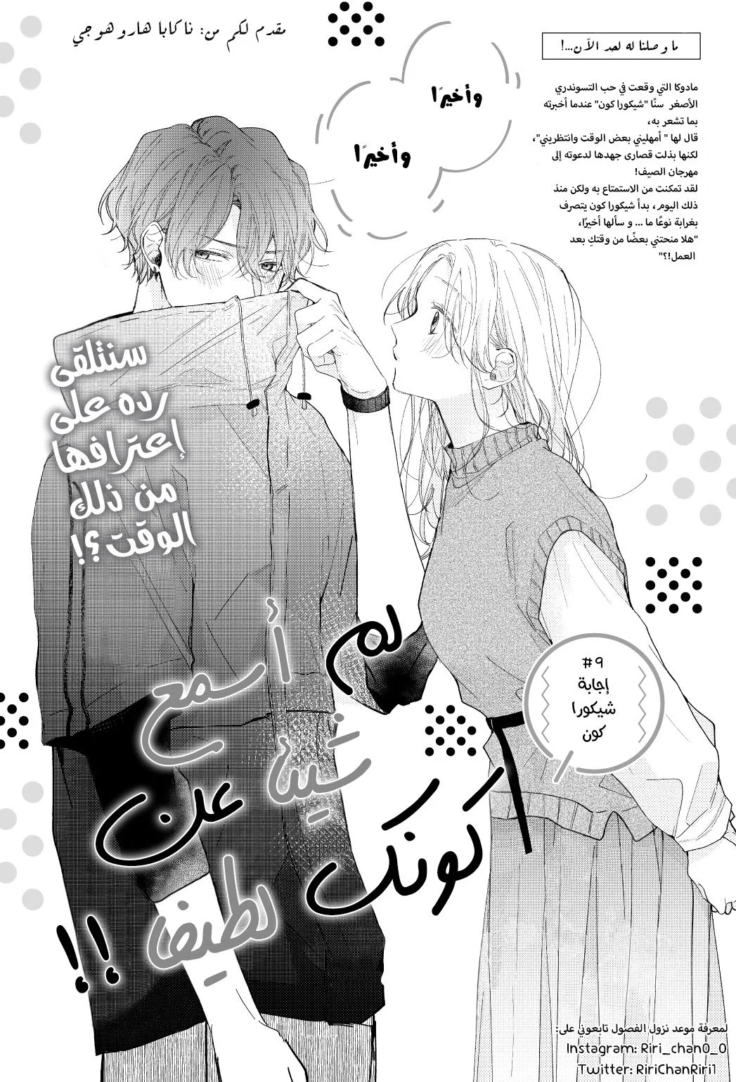 Read Kawaii Nante Kiitenai!! AR Manga Online