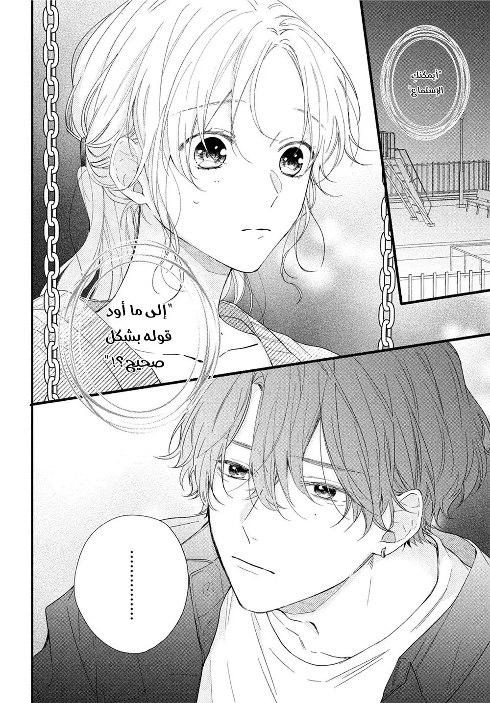 Read Kawaii Nante Kiitenai!! AR Manga Online