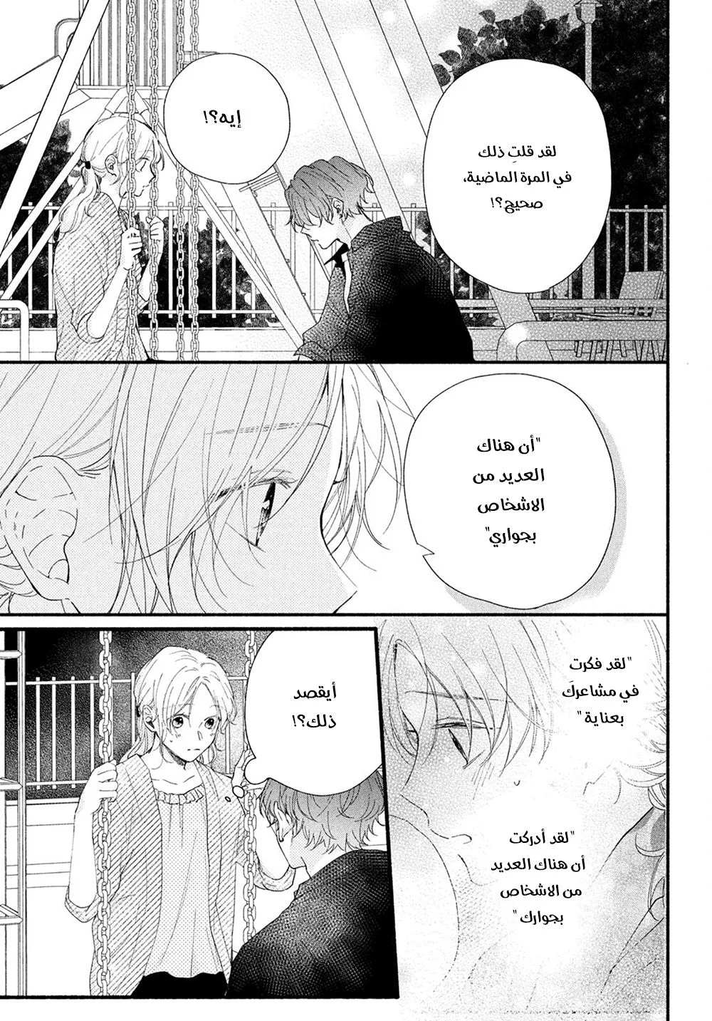 Read Kawaii Nante Kiitenai!! AR Manga Online