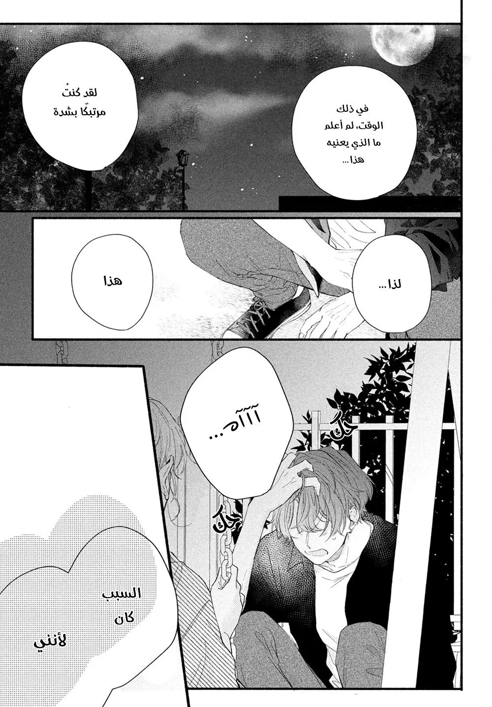 Read Kawaii Nante Kiitenai!! AR Manga Online