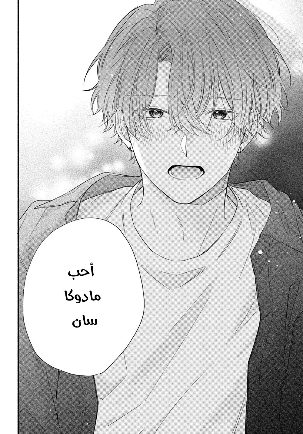 Read Kawaii Nante Kiitenai!! AR Manga Online