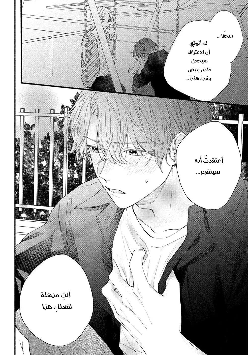 Read Kawaii Nante Kiitenai!! AR Manga Online