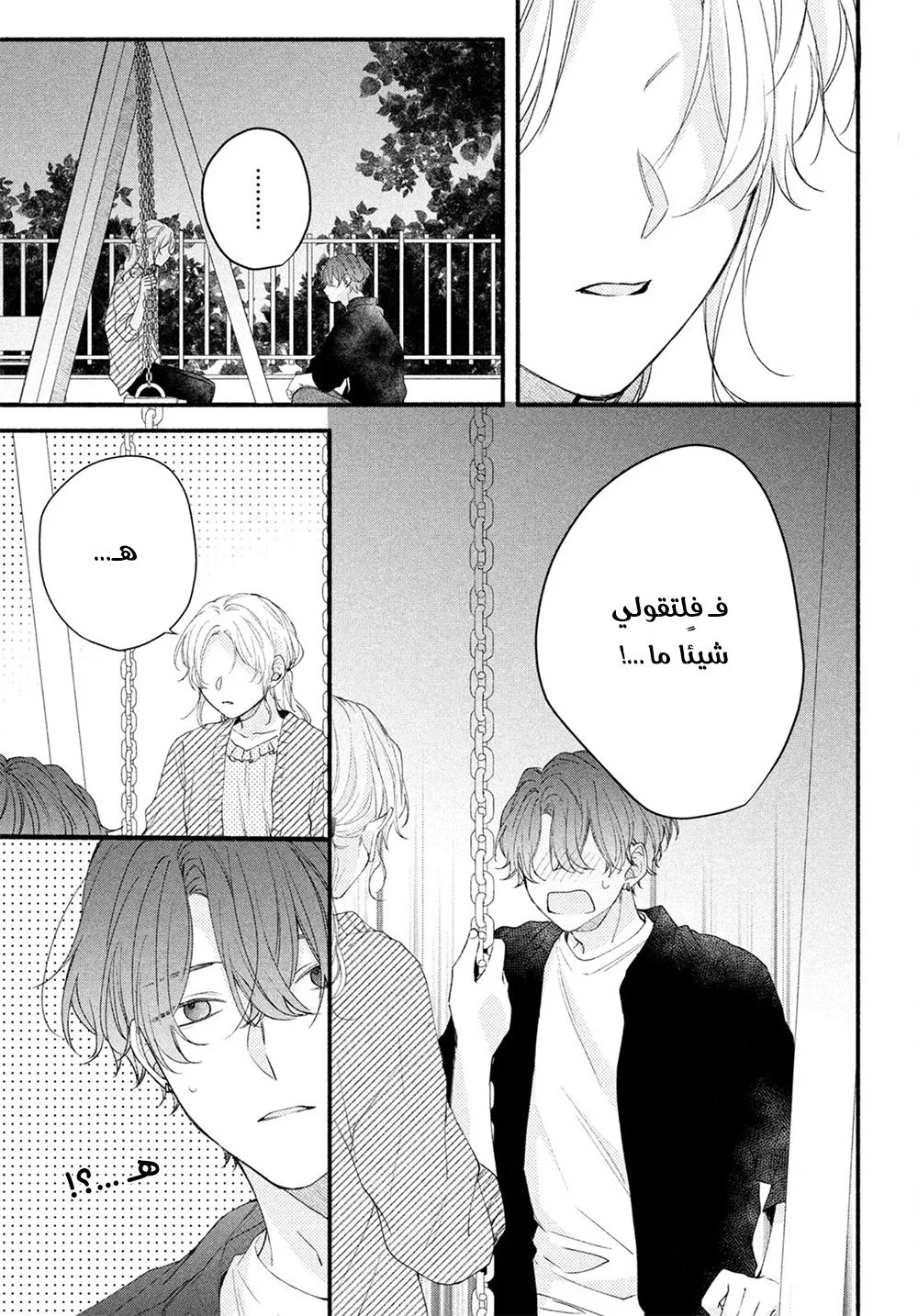 Read Kawaii Nante Kiitenai!! AR Manga Online