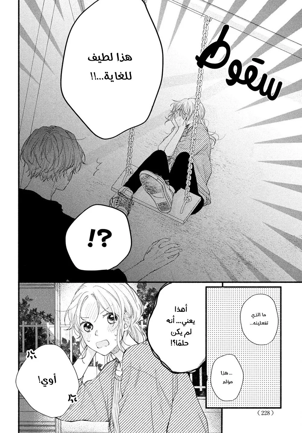 Read Kawaii Nante Kiitenai!! AR Manga Online