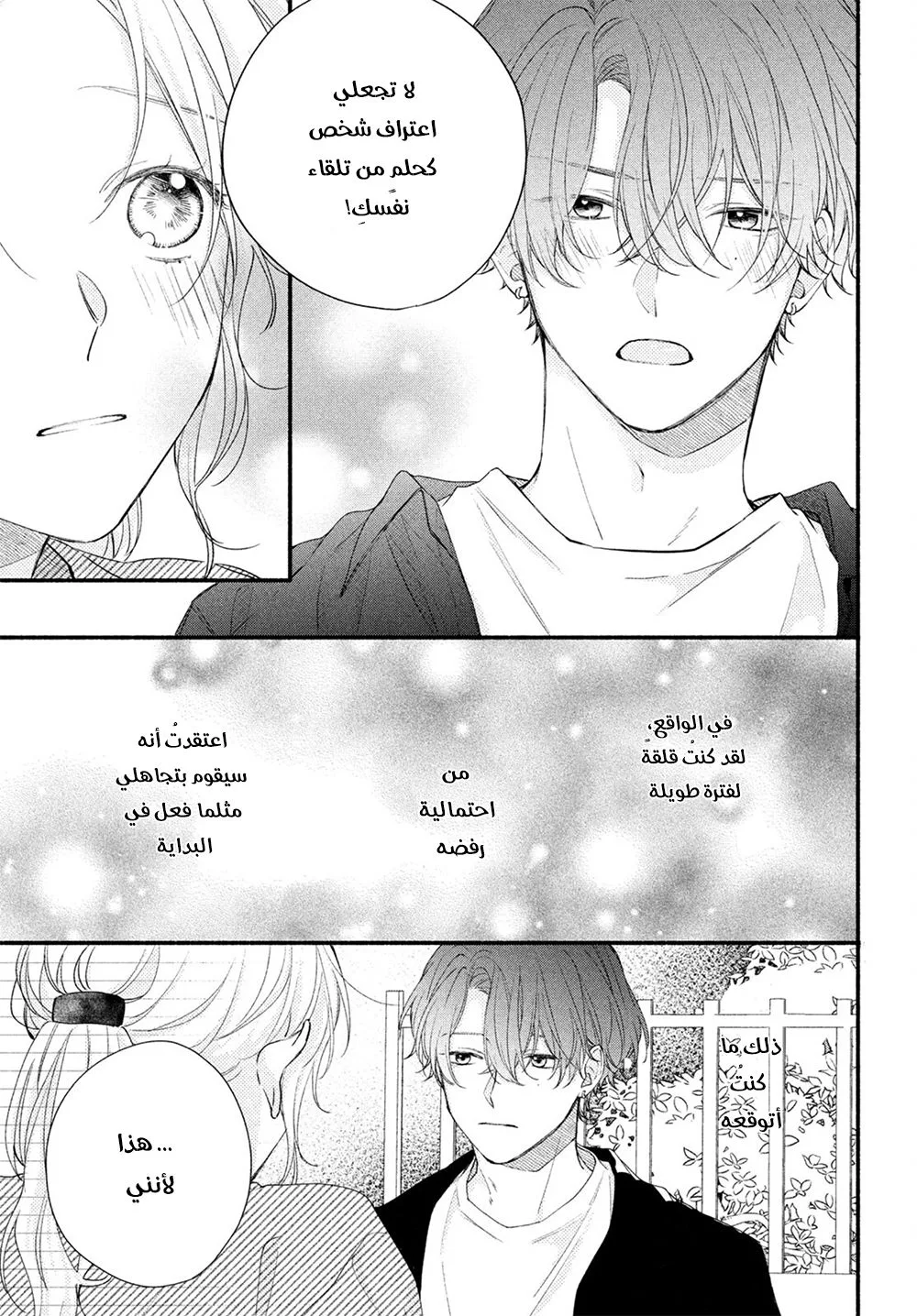 Read Kawaii Nante Kiitenai!! AR Manga Online