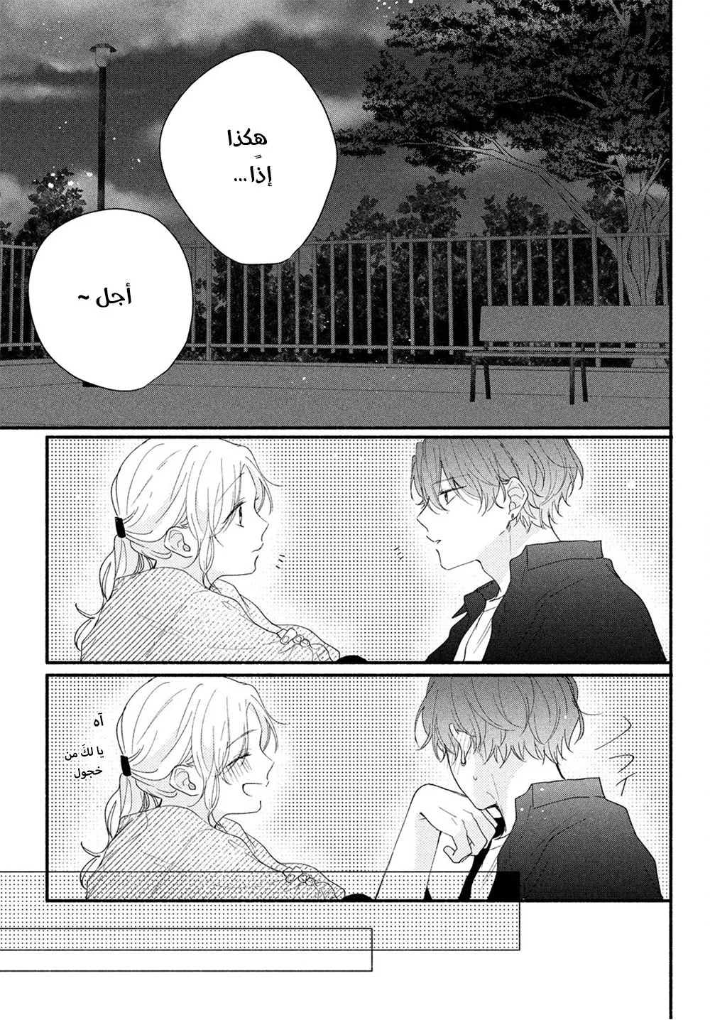 Read Kawaii Nante Kiitenai!! AR Manga Online
