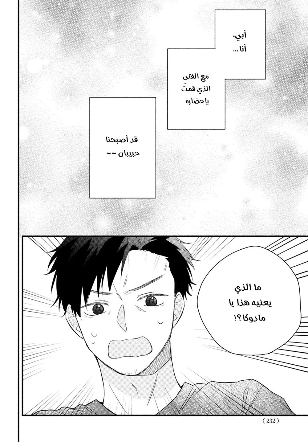 Read Kawaii Nante Kiitenai!! AR Manga Online