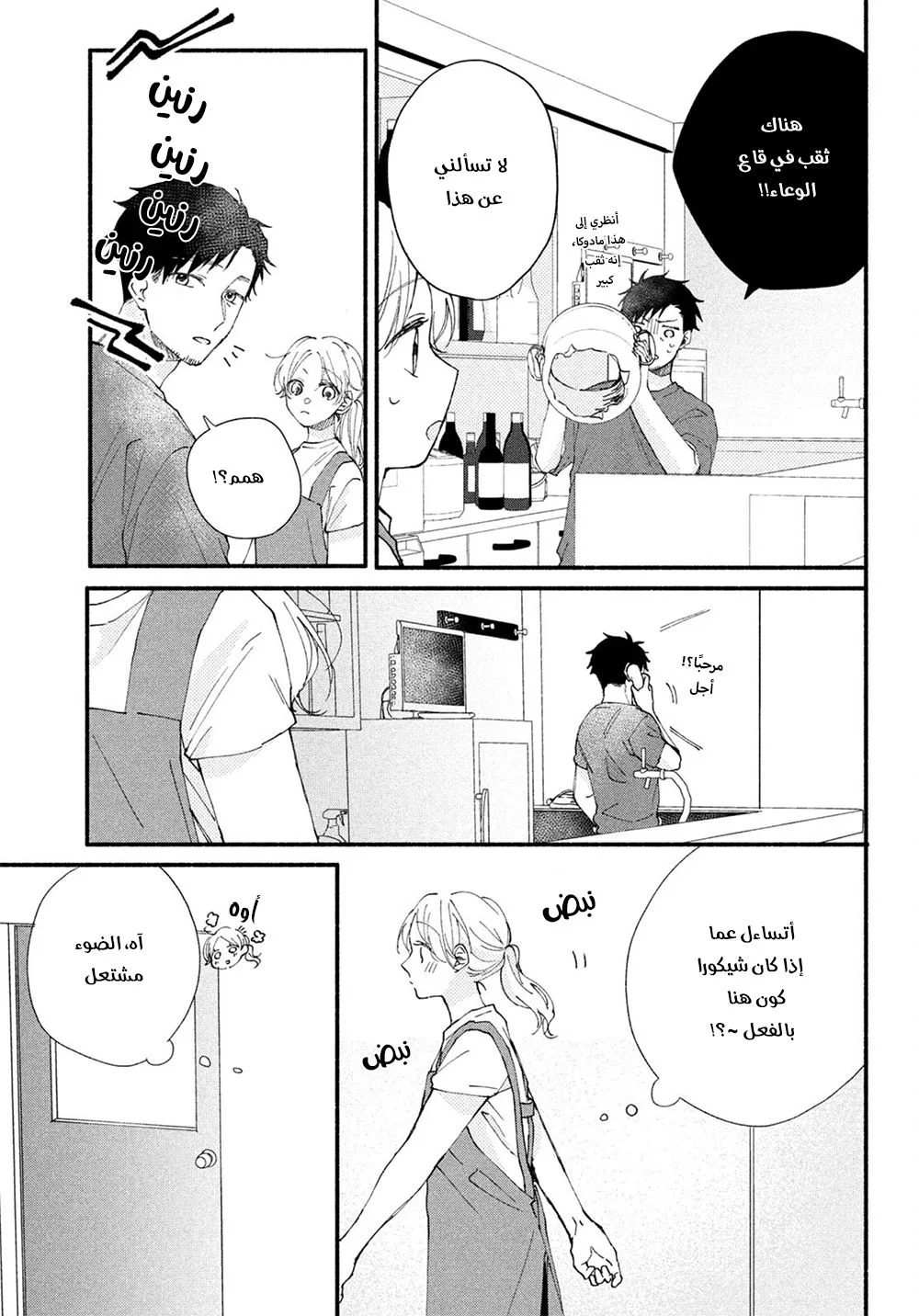 Read Kawaii Nante Kiitenai!! AR Manga Online