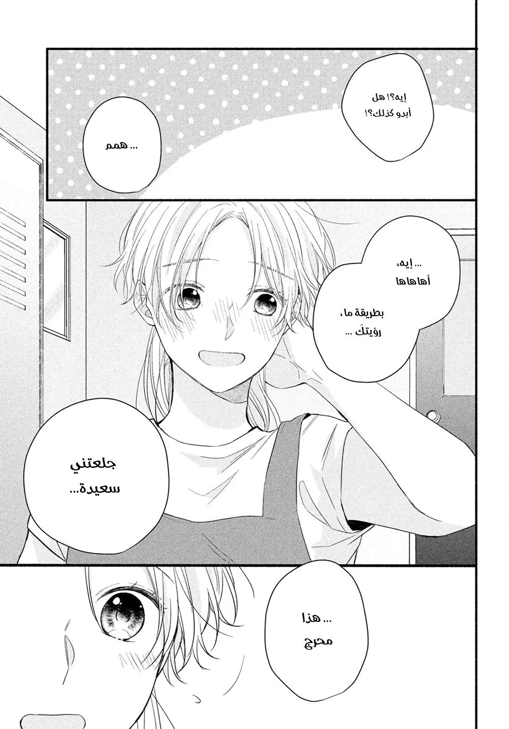 Read Kawaii Nante Kiitenai!! AR Manga Online