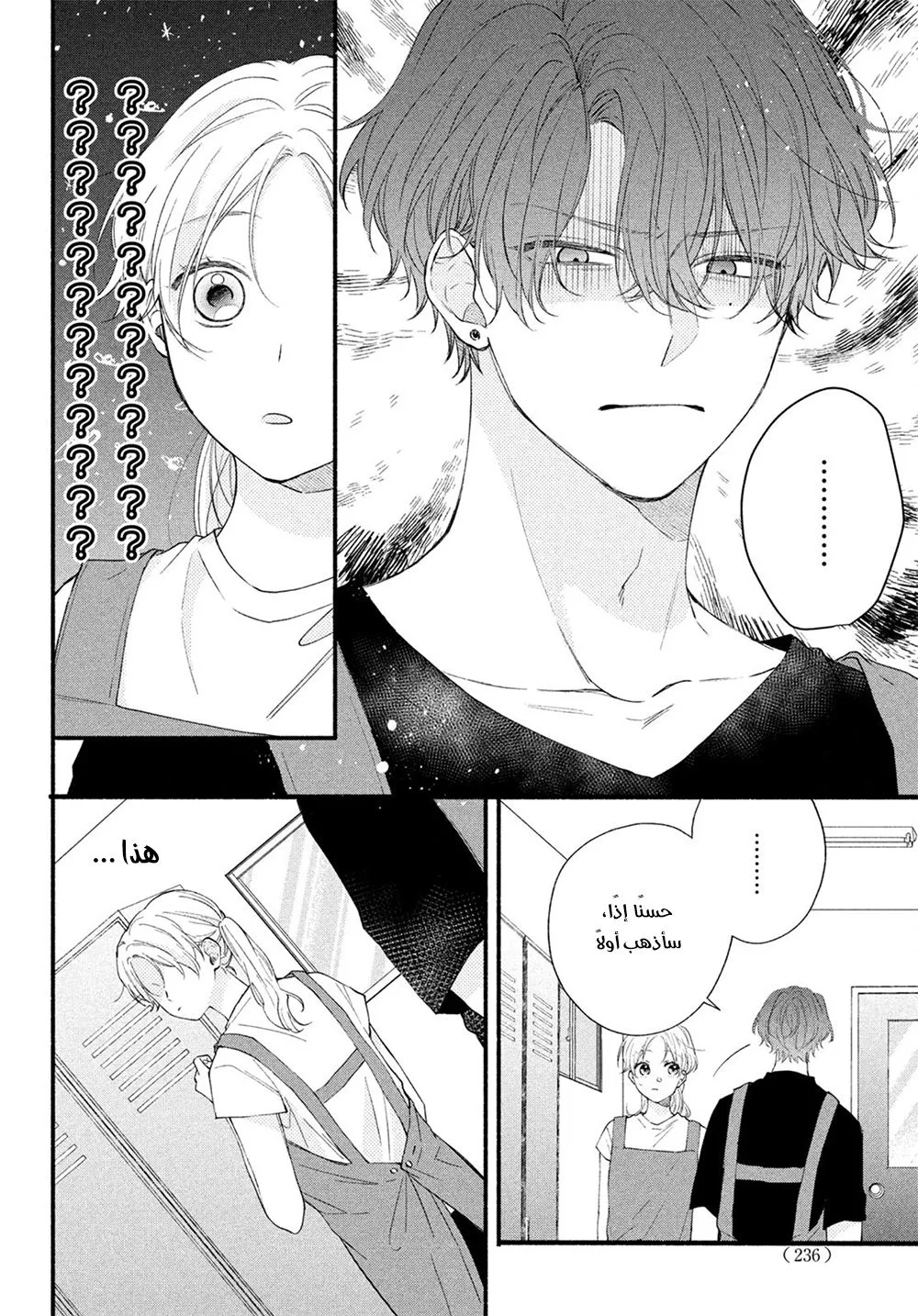 Read Kawaii Nante Kiitenai!! AR Manga Online