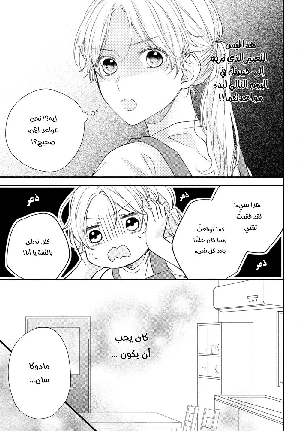 Read Kawaii Nante Kiitenai!! AR Manga Online