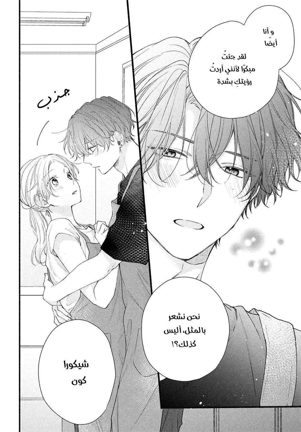 Read Kawaii Nante Kiitenai!! AR Manga Online