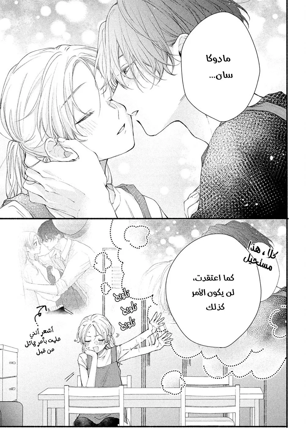 Read Kawaii Nante Kiitenai!! AR Manga Online
