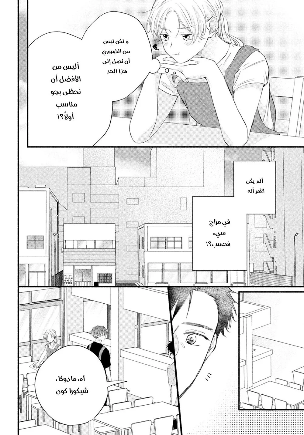 Read Kawaii Nante Kiitenai!! AR Manga Online