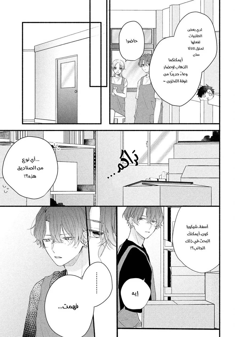Read Kawaii Nante Kiitenai!! AR Manga Online
