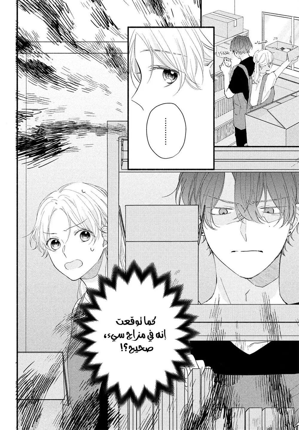 Read Kawaii Nante Kiitenai!! AR Manga Online